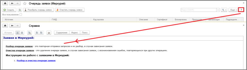 Файл:Очередь заявок.png
