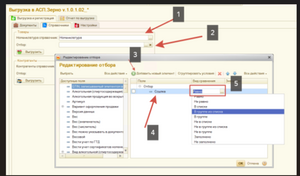 Редактирование отбора.png