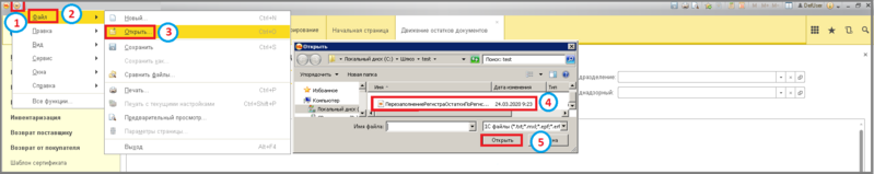 Файл:0 ш перезаполнение регистра остатки по регистратору.png