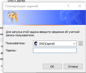Планировщик пароль.png