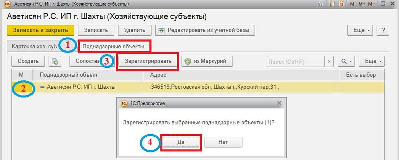 Файл:Зарегистрировать поднадзорного.jpg