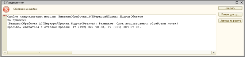 Файл:1 окончание триального периода меньше сегод дат.png