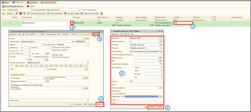 Файл:2 п оф регистрация номенклатуры.png