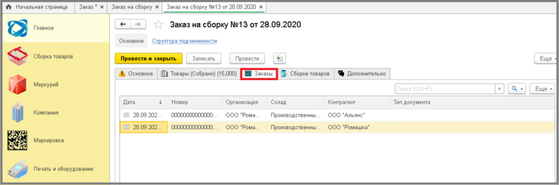 Файл:9 сборкировка распред на тст со сп заказов.png