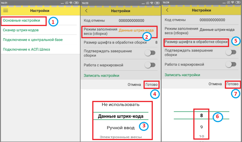 Файл:9 сборкировка настройка мобильной версии сборщика.png