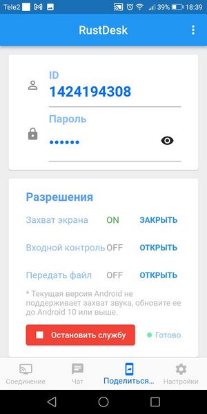 Файл:Rustdesk 4.jpg