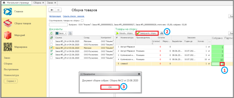 Файл:15 работа со сборщиком.png