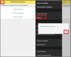 17 приложение моб сборщик.png