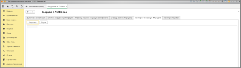 Файл:3 мониторинг транзакций уф.png
