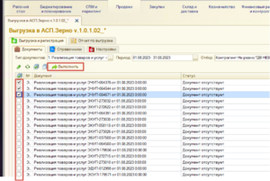 Реализация выгрузка.png