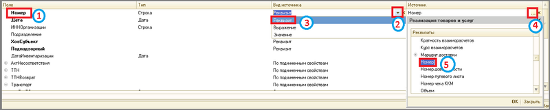 Файл:1 ш настройки обработки документы реквизит нф.png