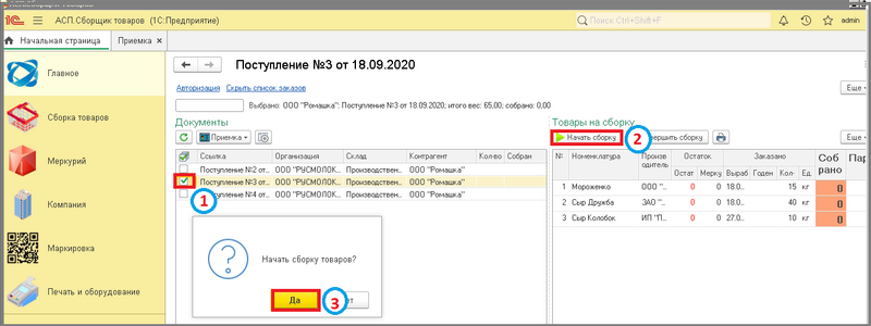 Файл:1 сборкировка част приемка нач.стр.png