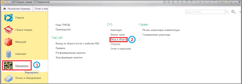 Файл:5 маркировка ввод в оборот.png