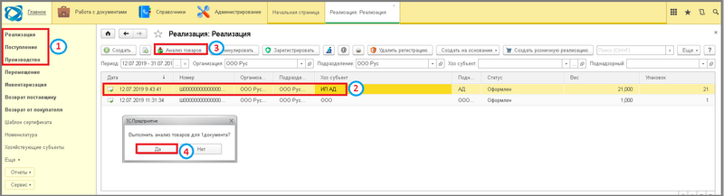 Файл:3 ш анализ товара с док.png