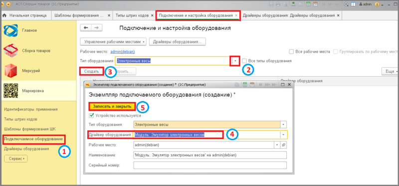 Файл:4 сборщик драйвера.png