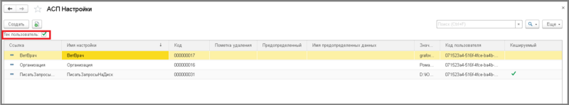 Файл:2 п фильтр справочник асп настройки уф.png