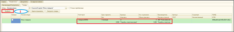 Файл:15 п номенклатура.png