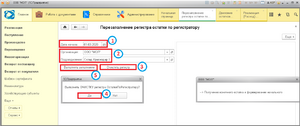1 ш перезаполнение регистра остатки по регистратору.png