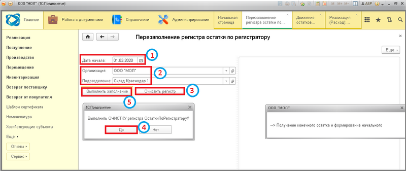 Файл:1 ш перезаполнение регистра остатки по регистратору.png