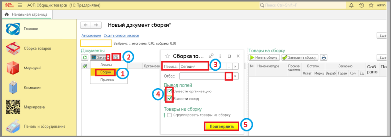 Файл:1 сборкировка сборки нач.стр.png