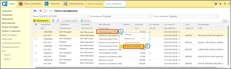 Файл:2 ш групповое гашение эл входящих сертификатов.png