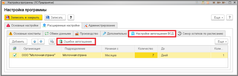 Файл:3 ш автоматическое гашение эл входящего cертификатов.png