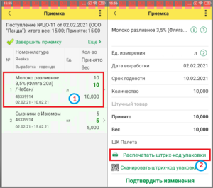 3 сборка печать шк упаковки.png