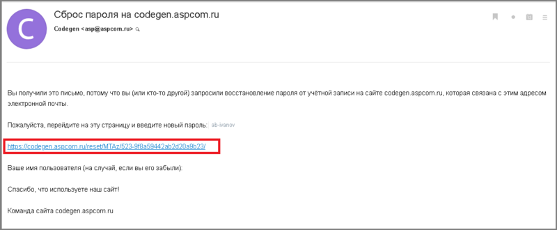 Файл:8 сбор пароля в кодген.png