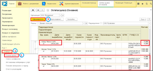 2 ш резерв товаров.png