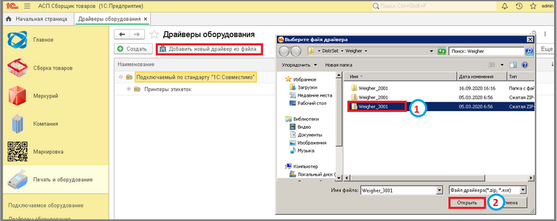 Файл:3 сборкировка драйверы.png