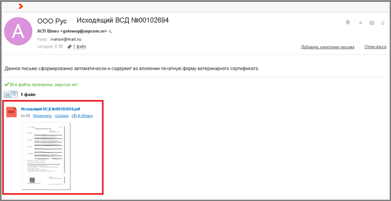 Файл:4 ш отправка всд на эл.почту.png