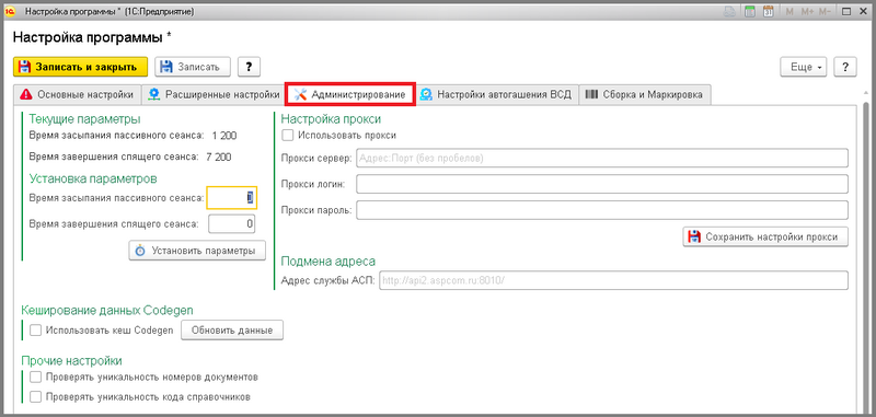 Файл:14 ш расширенные настройки администрирование.png