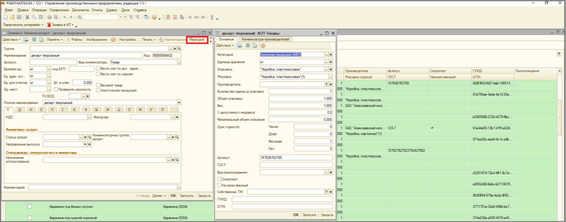 Файл:2 п оф карточка номенклатуры.png