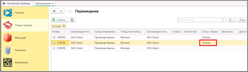Файл:7 сборка перемещение частичная нач стр.png