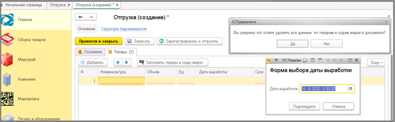 Файл:5 сборкировка отгрузка.png