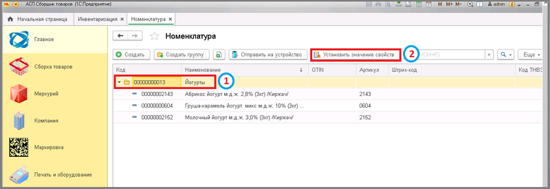 Файл:2 сборка номенклатура.png