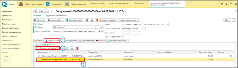 Файл:2 ш гашение бумажного входящего cертификата с привязкой к документу.png