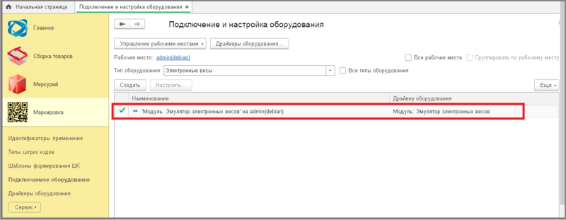 Файл:7 сборщик драйвера.png