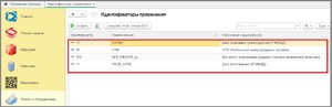3 сборкировщик идентификаторы применения.png