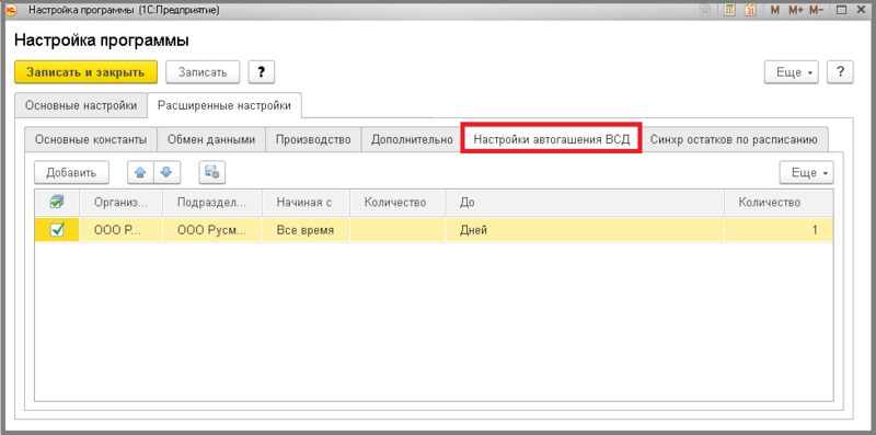 Файл:5 настр расшир.png