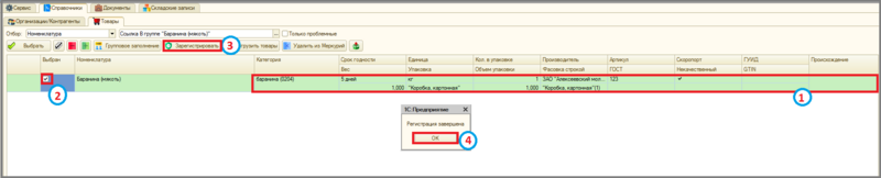 Файл:5 п оф перегистрация номенклатуры.png