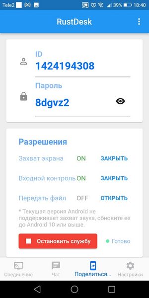 Файл:Rustdesk 9.jpg