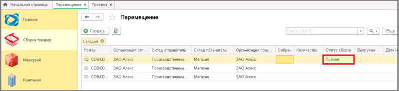 Файл:6 сборка перемещение.png