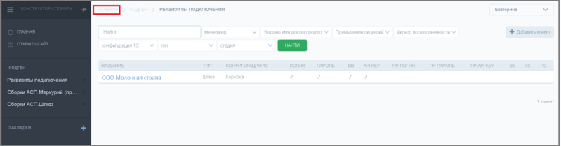 Файл:1 сборка в codgen шлюз.png
