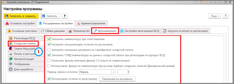Файл:5 ш расширенные настройки.png