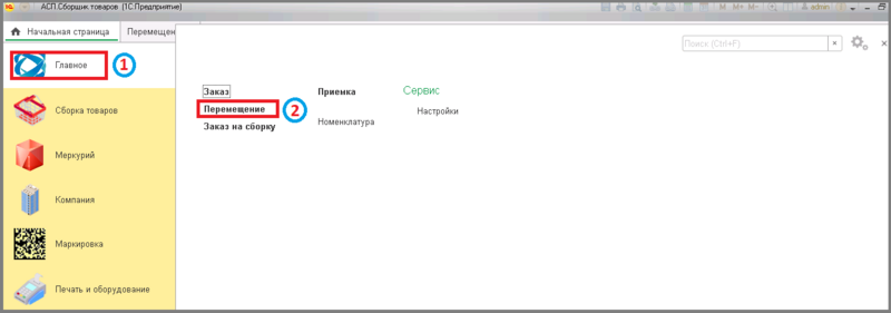 Файл:5 сборка перемещение.png