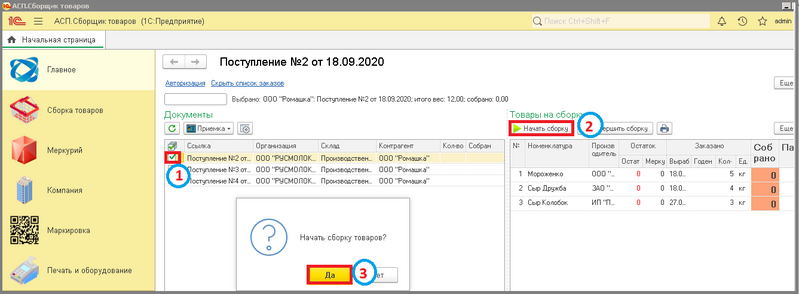 Файл:2 сборкировка пол приемка нач.стр.png