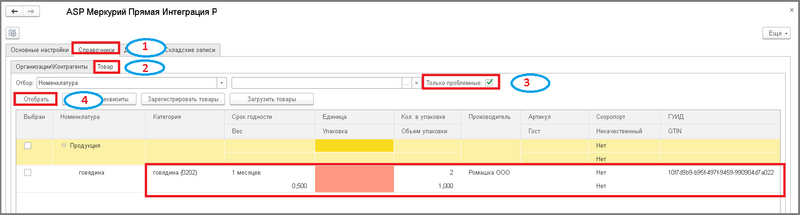 Файл:1 п фильтр вкл товары только проблем уф.png
