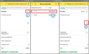 2 сборка тсд создание инвентаризации.png