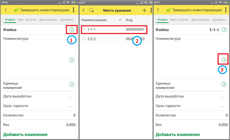 Файл:2 сборка тсд создание инвентаризации.png